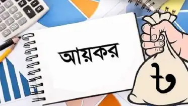 আগামী বাজেটে করমুক্ত আয় সীমা বাড়ছে