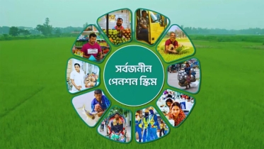 সর্বজনীন পেনশন স্কিম চলছে ঢিমেতালে