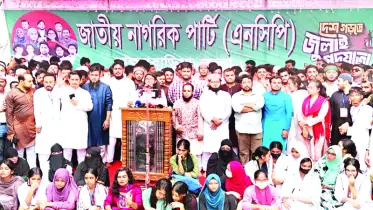 ৫ আগস্টের মধ্যে জুলাই সনদ ও ঘোষণাপত্র আদায় করা হবে