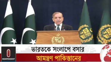 ভারতকে আমন্ত্রণ পাকিস্তানের