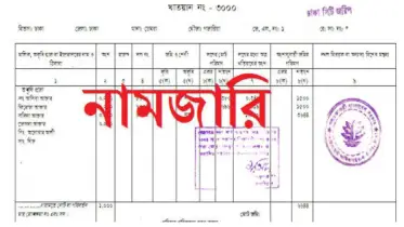 দেখুন বর্তমানে কী কী কারণে নামজারি আবেদন বাতিল হচ্ছে?