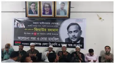 শহীদ প্রেসিডেন্ট জিয়াউর রহমানের ৪৪তম শাহাদাৎবার্ষিকী উপলক্ষে গোপালগঞ্