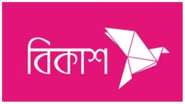 পাবেন মুনাফাও, কোন ঝামেলা ছাড়াই বিকাশে কীভাবে খুলবেন সাপ্তাহিক ডিপিএস?