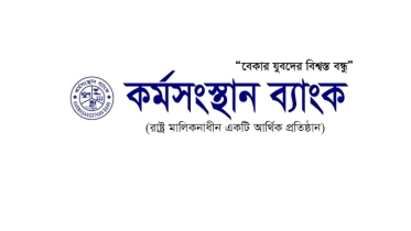 যে খাতগুলোতে বেকারদের ঋণ সুবিধা দিচ্ছে কর্মসংস্থান ব্যাংক