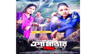 ‘এশা মার্ডার : কর্মফল’ সিনেমার দ্বিতীয় পোস্টার প্রকাশ