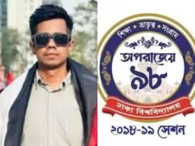 সাম্য হত্যায় ’অপরাজেয় ৯৮’- এর তীব্র নিন্দা ও প্রতিবাদ