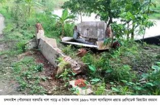 প্রেসিডেন্ট জিয়ার স্মৃতিচিহ্ন বিলুপ্তির পথে