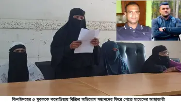 ঝিনাইদহের ৫ যুবককে কম্বোডিয়ায় বিক্রির অভিযোগ: ফিরে পেতে মায়েদের আহাজারী