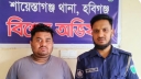 শায়েস্তাগঞ্জ পৌর ছাত্রলীগের যুগ্ম-সম্পাদক গ্রেপ্তার