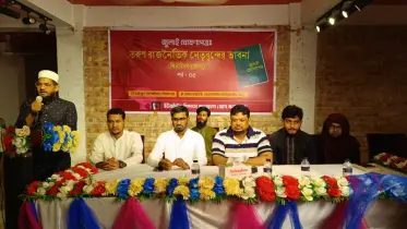 তরুন রাজনৈতিক নেতৃবৃন্দের ভাবনা শীর্ষক আলোচনা সভা