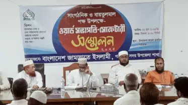 গাইবান্ধায় জামায়াতে ইসলামীর ওয়ার্ড সভাপতি ও সেক্রেটারি সম্মেলন অনুষ্ঠিত