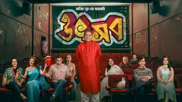‘উৎসব’ সিনেমা: ঢালিউডের নতুন রূপে এক ভিন্ন অভিজ্ঞতা