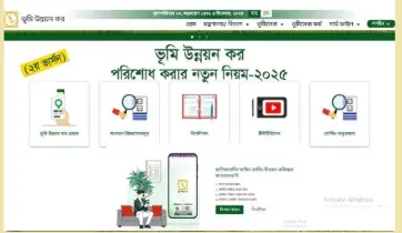 অনলাইনে সহজ পদ্ধতিতে ভূমি উন্নয়ন কর বা খাজনা দেবেন যেভাবে
