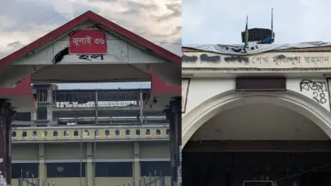 শেখ পরিবারের নামে থাকা স্থাপনার নাম পরিবর্তন হলেও নামফলক রয়েছে আগের মতো
