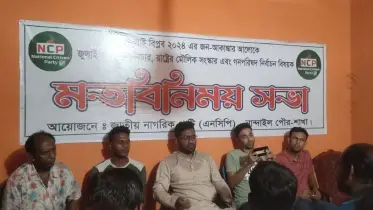 নান্দাইলে জাতীয় নাগরিক পার্টির প্রতিনিধিদের সাথে গঠনমূলক মতবিনিময় সভা
