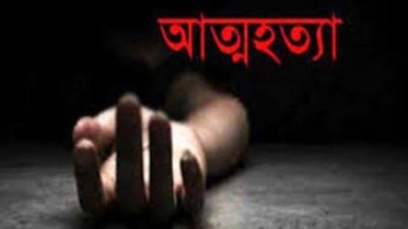 ফুলবাড়ীতে বিষপানে স্কুল নৈশপ্রহরীর আত্মহত্যা