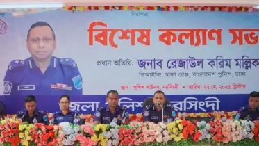 নরসিংদী জেলা পুলিশের বিশেষ অপরাধ পর্যালোচনা ও কল্যাণ সভা অনুষ্ঠিত
