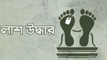 দৌলতদিয়ায় পদ্মা নদী থেকে ভাসমান লাশ উদ্ধার