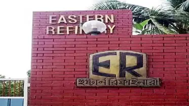 জ্বালানি তেল পরিশোধনে রেকর্ড গড়ল ইস্টার্ন রিফাইনারি