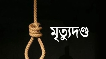 নারায়ণগঞ্জে চাল ব্যবসায়ী হত্যা মামলায় ২ আসামীর মৃত্যুদণ্ড