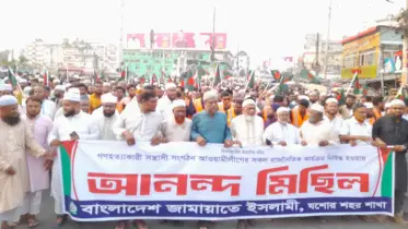 আ’লীগের রাজনীতিক কার্যক্রম নিষিদ্ধকরণে যশোরে জামায়াতের সমাবেশ ও আনন্দ মিছিল