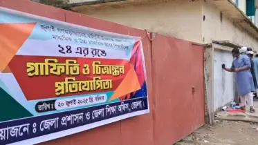 ভোলায় শিক্ষার্থীদের অংশগ্রহণে ২৪ এর রঙে গ্রাফিতি ও চিত্রাঙ্কন