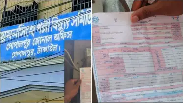 ভুতুড়ে বিলের কবলে টাঙ্গাইলের গোপালপুরে পল্লী বিদ্যুতের গ্রাহকরা
