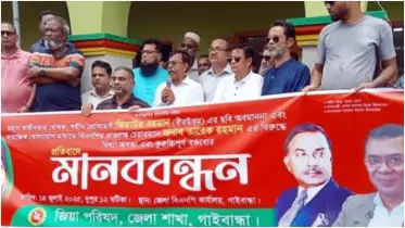 জিয়াউর রহমানের ছবি অবমাননার প্রতিবাদে গাইবান্ধায় মানববন্ধন