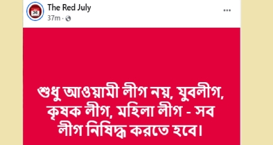 শুধু আওয়ামী লীগ নয়, যুবলীগ, কৃষক লীগ, মহিলা লীগ - সব লীগ নিষিদ্ধ করতে হবে: রেড জুলাই