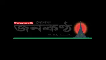 জনকণ্ঠের সকল কার্যক্রম স্থগিত ঘোষণা করেছে জনকণ্ঠে কর্মরত সাংবাদিকেরা