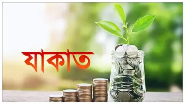 অমুসলিমদের যাকাত দেওয়া যাবে কী? ইসলাম কী বলে
