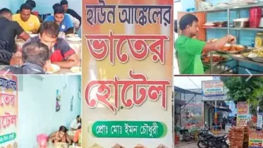 বন্ধ হয়ে গেল হাউন আঙ্কেলের ভাতের হোটেল!
