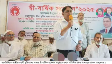 কালকিনিতে জাতীয়তাবাদী মুক্তিযোদ্ধা দলের দ্বিবার্ষিক সম্মেলন অনুষ্ঠিত