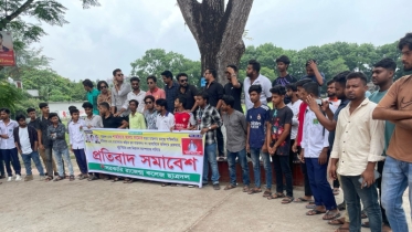 সাম্য হত্যার বিচারের দাবিতে রাজেন্দ্র কলেজ ছাত্রদলের উদ্যোগে বিক্ষোভ ও