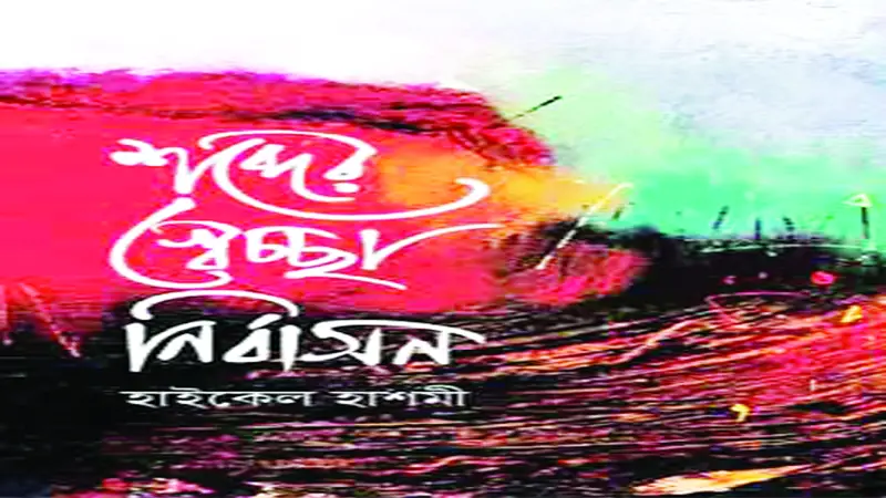 দার্শনিক কাব্য মনিষা দার্শনিক কাব্য মনিষা