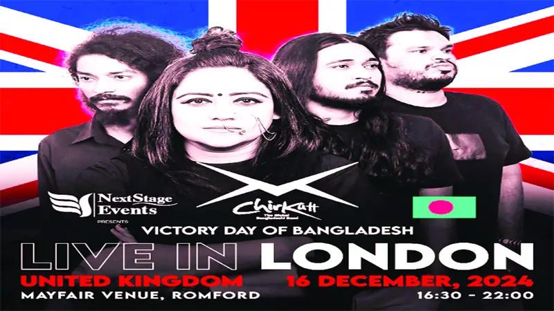 বিজয় দিবসে লন্ডন মাতাবে চিরকুট বিজয় দিবসে লন্ডন মাতাবে চিরকুট