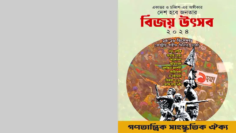 শহীদ মিনারে বিজয় উৎসব শুরু আজ শহীদ মিনারে বিজয় উৎসব শুরু আজ