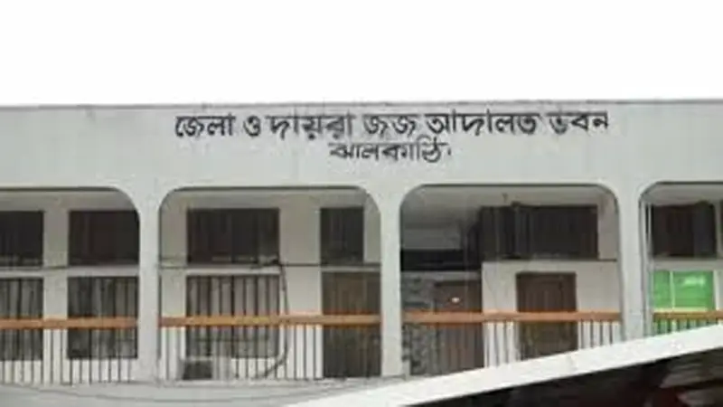 অতিরিক্ত জেলা ও দায়রা জজের কার্যালয়, ঝালকাঠি অতিরিক্ত জেলা ও দায়রা জজের কার্যালয়, ঝালকাঠি
