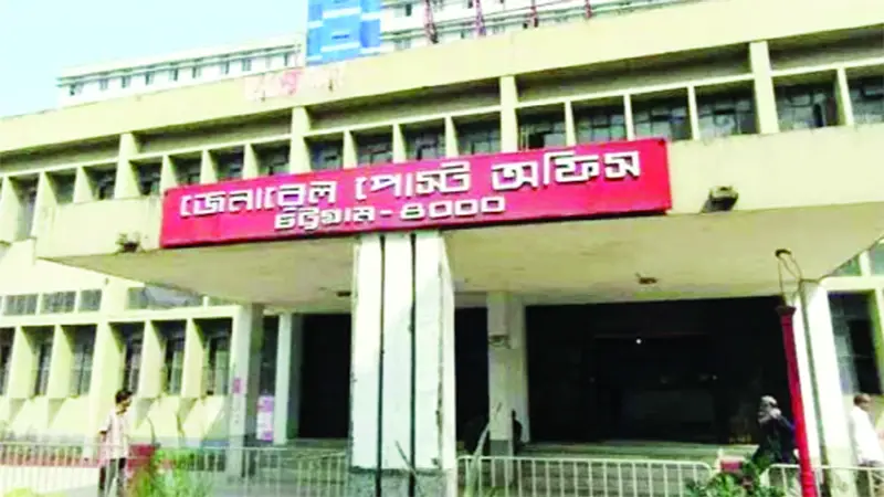 পোস্টমাস্টার জেনারেলের কার্যালয়, পূর্বাঞ্চল, চট্টগ্রাম পোস্টমাস্টার জেনারেলের কার্যালয়, পূর্বাঞ্চল, চট্টগ্রাম