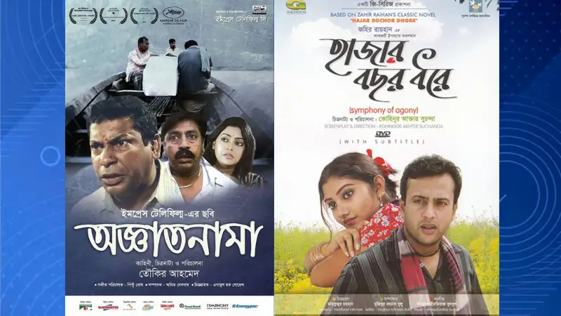 ১০ টি দেখার মতো বাংলা মুভি ১০ টি দেখার মতো বাংলা মুভি