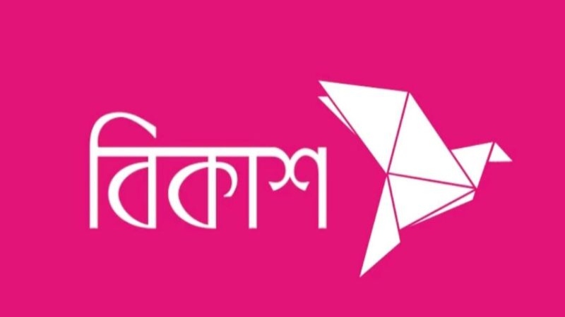 বিকাশ থেকে যেভাবে পাবেন ৫০ হাজার টাকা পর্যন্ত ঋণ বিকাশ থেকে যেভাবে পাবেন ৫০ হাজার টাকা পর্যন্ত ঋণ