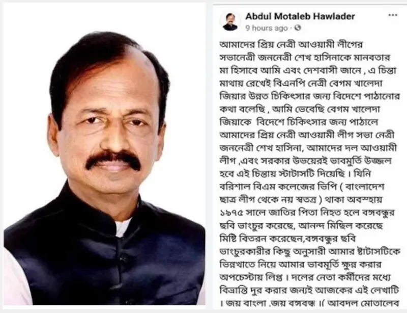 খালেদা জিয়ার পক্ষে স্ট্যাটাস দেয়া বহিস্কৃত আ’লীগের সেই নেতা এখন কোথায়? খালেদা জিয়ার পক্ষে স্ট্যাটাস দেয়া বহিস্কৃত আ’লীগের সেই নেতা এখন কোথায়?