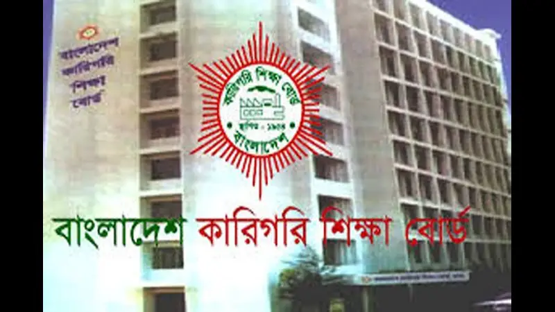 কারিগরি শিক্ষা বোর্ডের নিয়োগ স্থগিত কারিগরি শিক্ষা বোর্ডের নিয়োগ স্থগিত