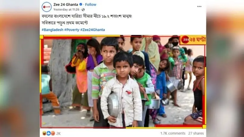 বাংলাদেশের ’দারিদ্র্য’ নিয়ে প্রতিবেদন ভারতীয় গণমাধ্যমে; ছবি ভারতেরই! বাংলাদেশের ’দারিদ্র্য’ নিয়ে প্রতিবেদন ভারতীয় গণমাধ্যমে; ছবি ভারতেরই!