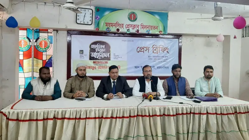 ময়মনসিংহে আসছেন ড. মিজানুর রহমান আজহারী ময়মনসিংহে আসছেন ড. মিজানুর রহমান আজহারী
