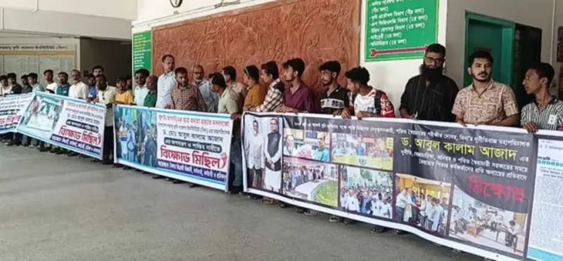 বাকৃবিতে ডিজির অপসারণের দাবিতে মানববন্ধন, বিক্ষোভ বাকৃবিতে ডিজির অপসারণের দাবিতে মানববন্ধন, বিক্ষোভ