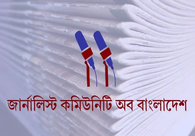 গণমাধ্যমে ছুটির গেজেট চায় জার্নালিস্ট কমিউনিটি গণমাধ্যমে ছুটির গেজেট চায় জার্নালিস্ট কমিউনিটি