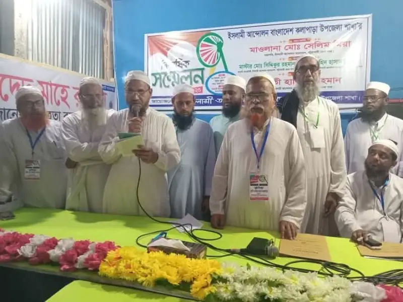 কলাপাড়ায় ইসলামি আন্দোলন বাংলাদেশ উপজেলা কমিটি গঠিত কলাপাড়ায় ইসলামি আন্দোলন বাংলাদেশ উপজেলা কমিটি গঠিত