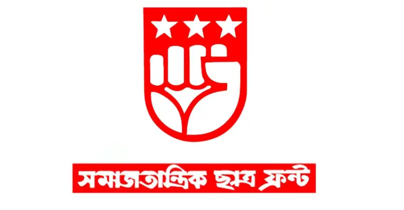 নিউমার্কেটে চাঁদাবাজির ঘটনায় যুক্তদের বিচারের দাবি সমাজতান্ত্রিক ছাত্র ফ্রন্টের নিউমার্কেটে চাঁদাবাজির ঘটনায় যুক্তদের বিচারের দাবি সমাজতান্ত্রিক ছাত্র ফ্রন্টের