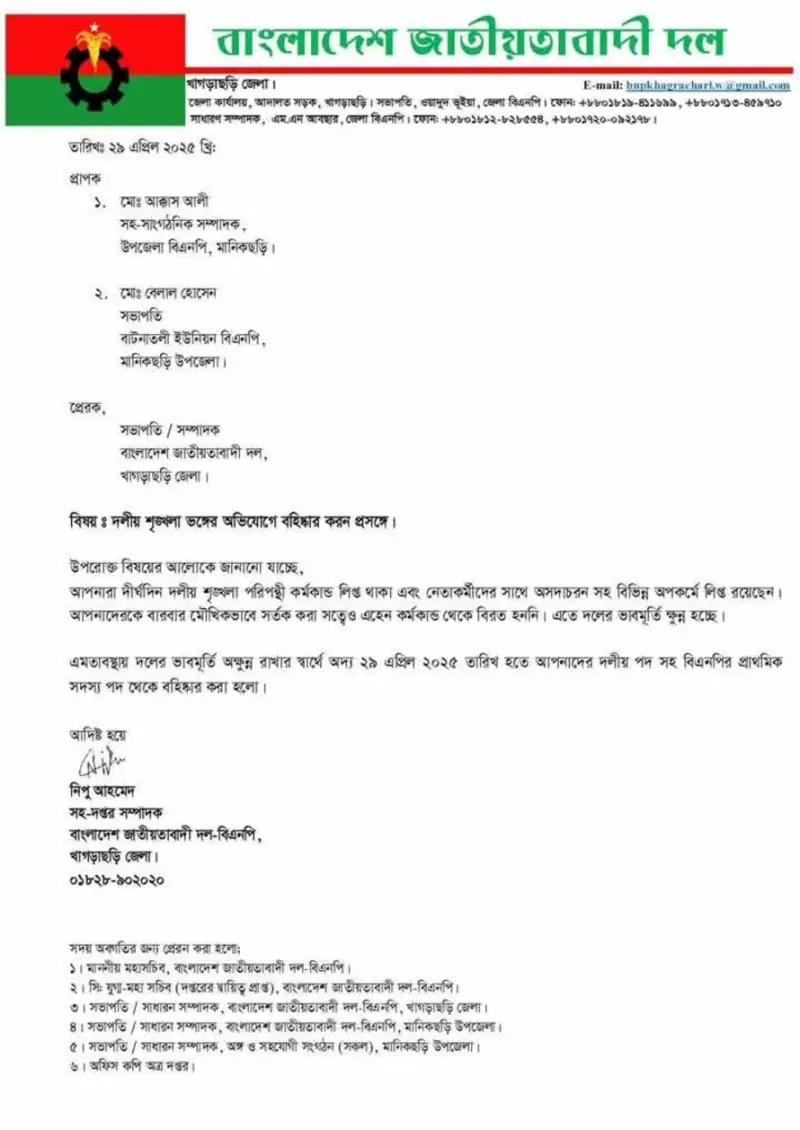 যে কারণে খাগড়াছড়িতে বিএনপি নেতা বহিষ্কার যে কারণে খাগড়াছড়িতে বিএনপি নেতা বহিষ্কার